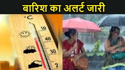 बिहार में बारिश का अलर्ट जारी; इन 14 जिलों में ओलावृष्टि के आसार, जान लीजिए अपने जिले के मौसम का हाल