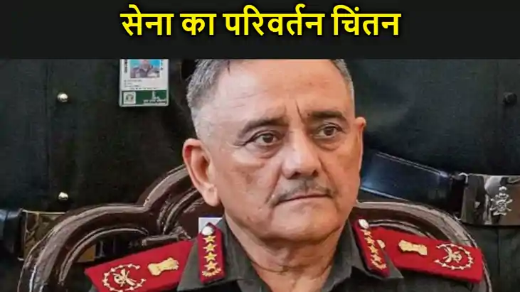 भारतीय सेना के तीनों अंगों के बीच संयुक्तता और एकीकरण पर ‘पर