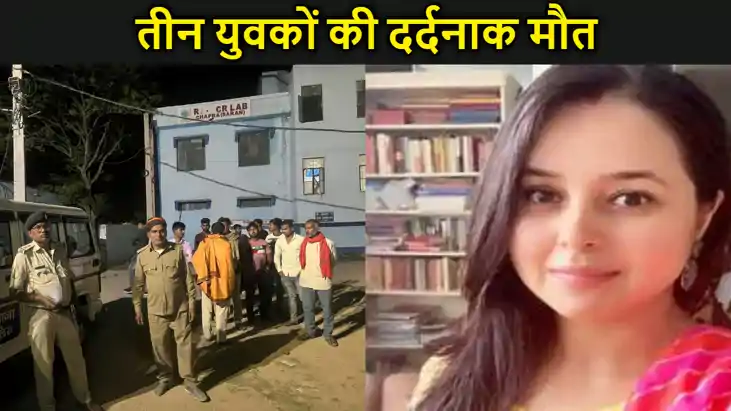 छपरा में दो बाइकों की आमने सामने भिड़ंत में 3 युवकों की मौत 