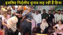 इफ्तार के बहाने सियासत, दावत-ए- इफ़्तार पार्टी में मरहूम शहाबुद्दीन की पत्नी हिना शहाब पर जेसीबी से बरसाए गए फूल, निर्दलीय चुनाव लड़ने का बता दिया कारण