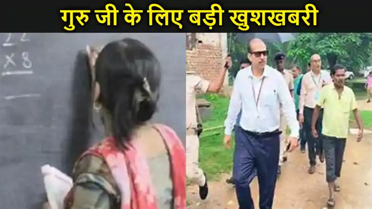 बिहार में सक्षमता परीक्षा पास कर चुके गुरु जी के लिए बड़ी खु