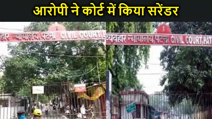 Breaking_ सोना व्यापारी से लूट मामले के एक आरोपी ने कोर्ट मे