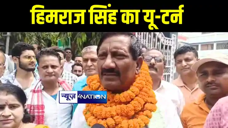 कटिहार में निर्दलीय प्रत्याशी हिमराज सिंह ने नाम लिया वापस, 