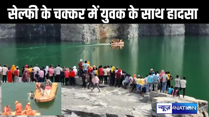तीन दिन बाद मिला युवक का शव, सेल्फी लेने के दौरान खाई में गि