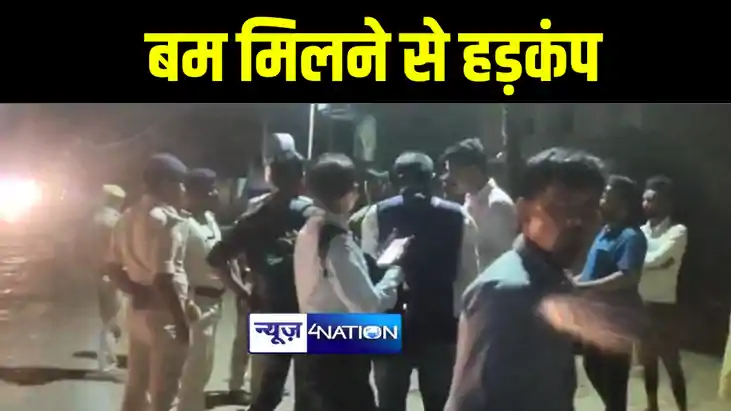 भागलपुर में सुतली बम मिलने से मचा हड़कंप, मौके पर पहुंची बम स