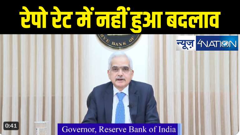 BREAKING : RBI ने दी बड़ी राहत,रेपो दर को 6.5% पर अपरिवर्तित रखा, फरवरी 2023 से नहीं बदला है रेपो रेट 