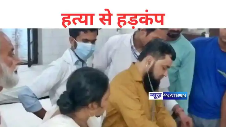 सीवान में भतीजे ने चाची को मारी गोली, पांच धुर जमीन के लिए ह