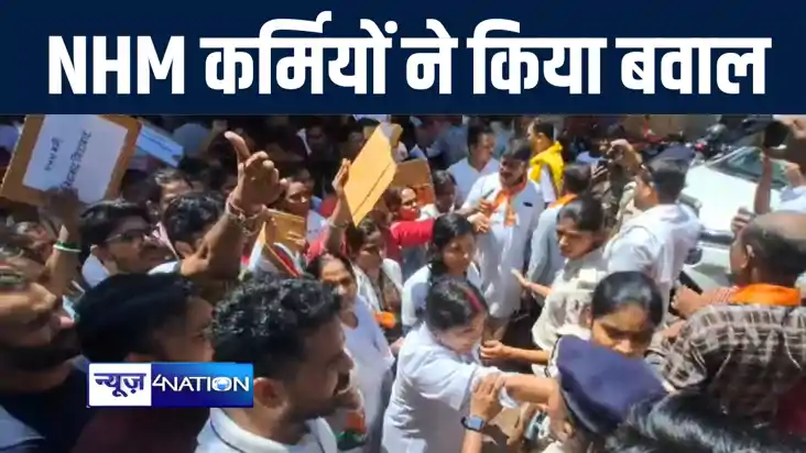 कटिहार में NHM कर्मियों ने की भाजपा प्रदेश अध्यक्ष के घेराव 