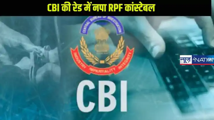  Bihar RPF constable: बिहार में सिपाही के घर रेड,बेशुमार दौल