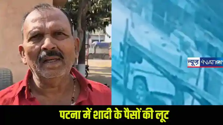 Patna Robbery News: बिहटा में अपराधियों के हौसले हुए बुलंद, 