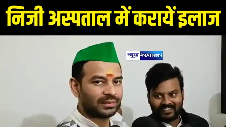 Bihar Politics : पूर्व मंत्री तेजप्रताप यादव ने सूबे की स्वा