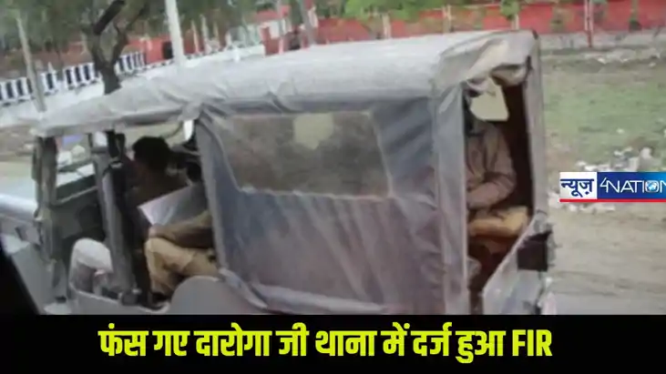 BIHAR POLICE: फंस गए दारोगा जी,CJM के आदेश पर अपने ही थाना म