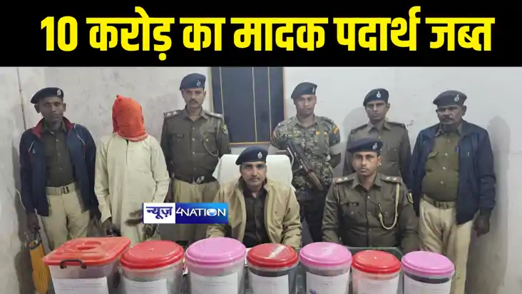 Bihar Crime News : मोतिहारी पुलिस ने 10 करोड़ रुपए का मादक पद