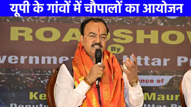 UP NEWS: ग्राम चौपालों में 4 लाख 38 हजार से अधिक समस्याओं का