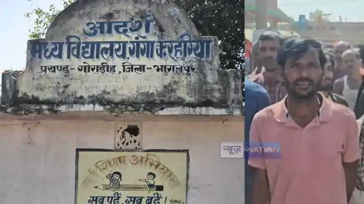 Bihar Teacher News : छात्रा के साथ बाथरूम में पकड़े ‘गुरूजी’,