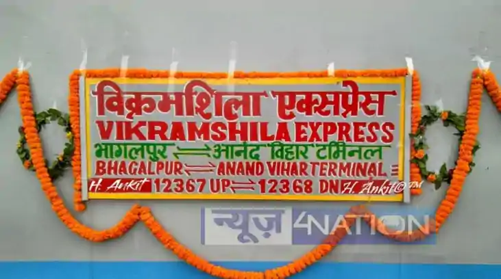 महाकुंभ में ट्रेनों में भारी भीड़: विक्रमशिला एक्सप्रेस में 