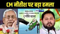  Tejashwi Yadav CM Nitish 