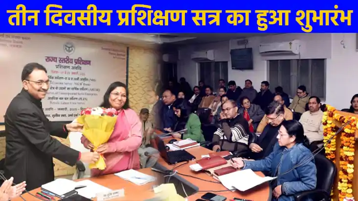 UP NEWS: एएसयूएसई सर्वेक्षण हेतु तीन दिवसीय प्रशिक्षण सत्र क
