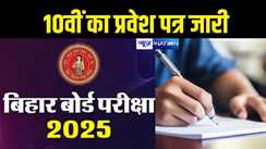 BSEB 10TH Exam