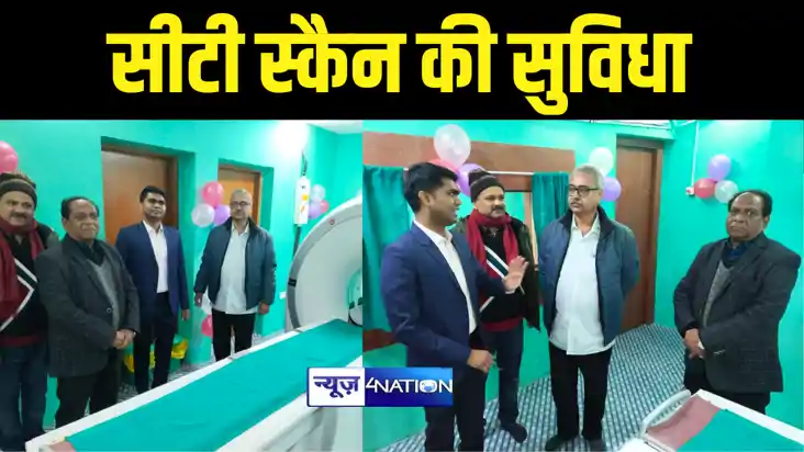 Bihar News : शिवहर सदर अस्पताल में शुरू हुई सीटी स्कैन की सु Bihar News : शिवहर सदर अस्पताल में शुरू हुई सीटी स्कैन की सु