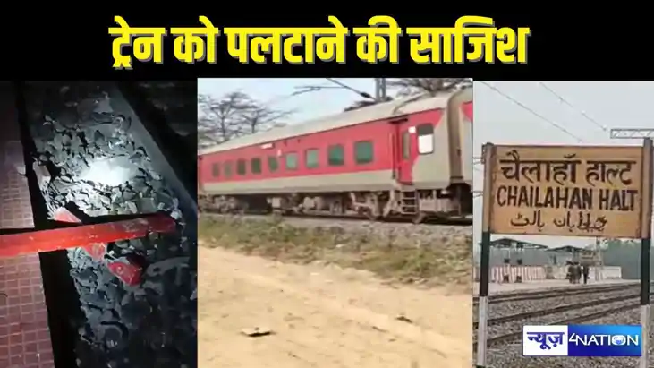 RAIL ACCIDENT NEWS - ट्रैक पर सीमेंट का पोल रखकर सत्याग्रह ए