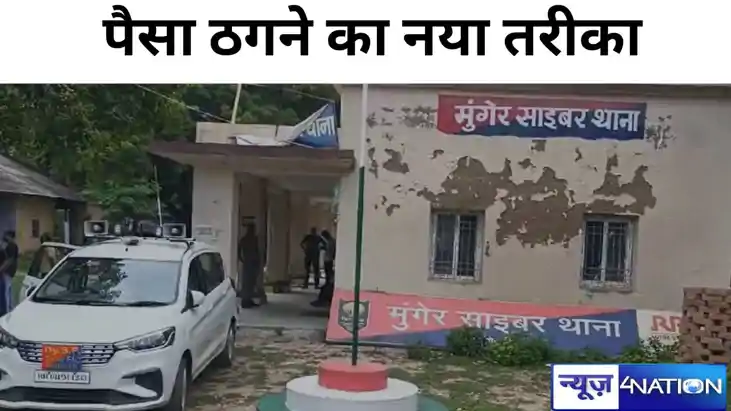 साइबर ठगों का पैसा ठगने का नया तरीका, डर के मारे लोग तुरंत साइबर ठगों का पैसा ठगने का नया तरीका, डर के मारे लोग तुरंत