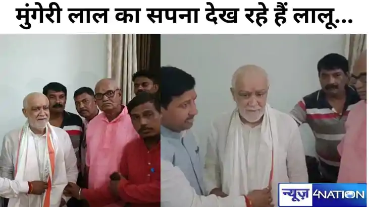 मुंगेरी लाल का सपना देख रहे हैं लालू.....सीएम का सीट नहीं है