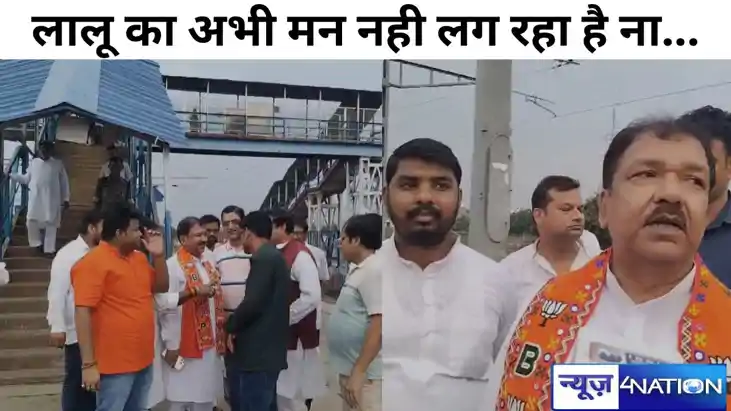 सत्ता की कुर्सी जाने पर लालू यादव का मन नही लगता..मंत्री दिल