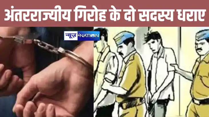 झारखंड और पश्चिम बंगाल के निवासी बिहार में देते थे चोरी की घ