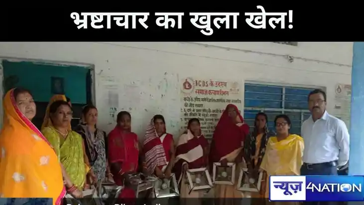 मोतिहारी में भ्रष्टाचार का खुला खेल!, सीडीपीओ कार्यालय- गैस 