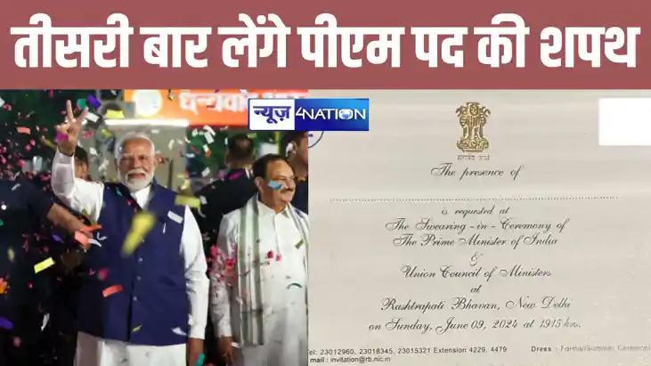 नरेंद्र मोदी के शपथ ग्रहण समारोह का निमंत्रण पत्र तैयार, ऐति