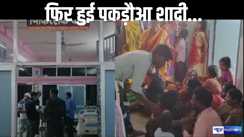 बिहार में फिर हुई पकड़ौआ शादी...लड़के के पिता को भी बनाया बंधक, नाराज दूल्हे ने खा लिया जहर, और अब.....