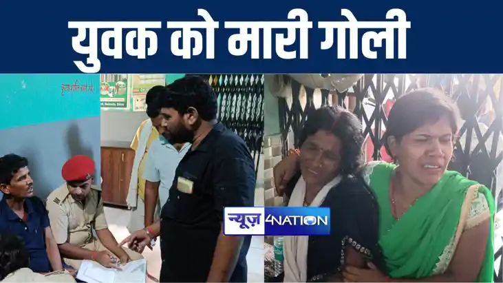 नालंदा में मवेशी चरा रहे युवक को बदमाशों ने गोली मारकर किया 