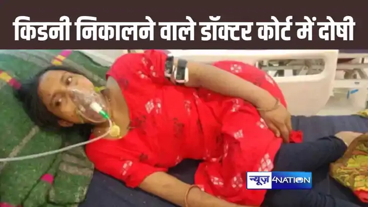 मुजफ्फरपुर में गर्भाशय के ऑपरेशन के बहाने महिला के दोनों किड