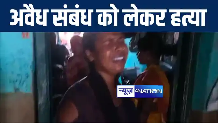 भागलपुर में अवैध सम्बन्ध का विरोध करना पिता-पुत्र को पड़ा महं