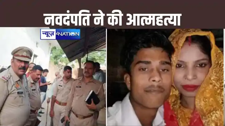 गृह क्लेश के चलते नवदंपति ने फांसी लगाकर की अपनी जीवन लीला स