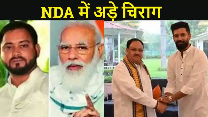 NDA में अड़े चिराग, लालू ने बुलाया, इतनी सीटों का खुला ऑफर..