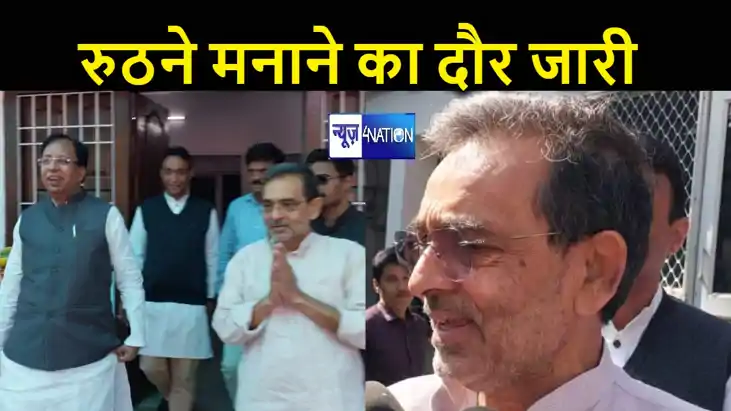 लोकसभा सीट बंटवारे के हलचल के बीच उपेंद्र कुशवाहा से मिले बी