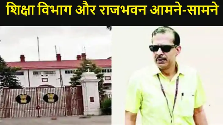 एक बार फिर से शिक्षा विभाग और राजभवन आमने-सामने, केके पाठक क