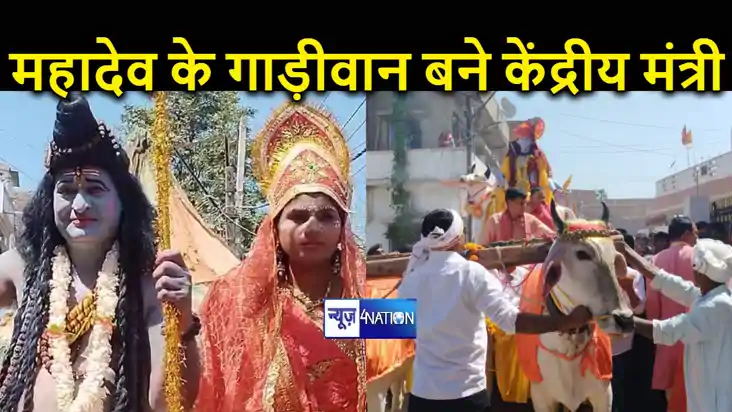 दूल्हे महादेव के गाड़ीवान बने केंद्रीय मंत्री नित्यानंद राय, दूल्हे महादेव के गाड़ीवान बने केंद्रीय मंत्री नित्यानंद राय,