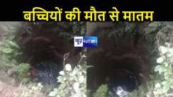 महाशिवरात्रि की पूजा के लिए फूल तोड़ने गई बच्चियों की हुई मौत, परिजनों में मचा कोहराम 