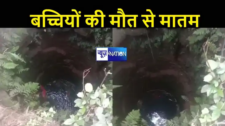 महाशिवरात्रि की पूजा के लिए फूल तोड़ने गई बच्चियों की हुई मौ महाशिवरात्रि की पूजा के लिए फूल तोड़ने गई बच्चियों की हुई मौ
