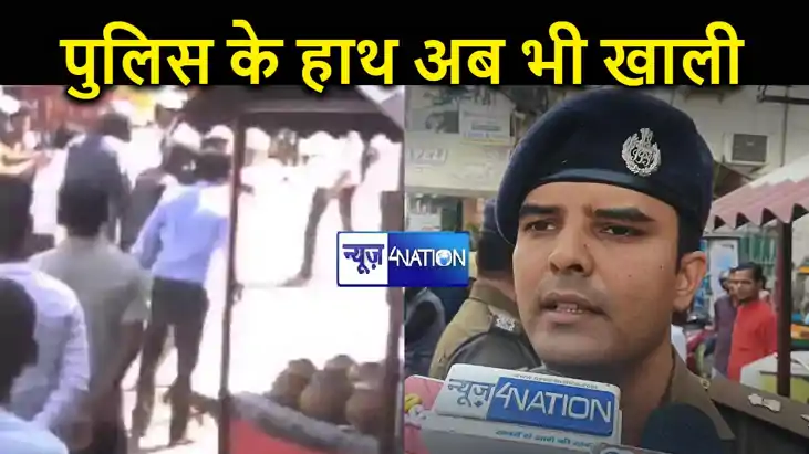 बिहार में अपराधियों के बढ़ते मनोबल ने पुलिस को उलझाया, घटना 