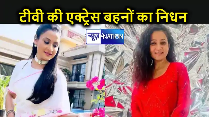 भारतीय टीवी इंडस्ट्री में पसरा मातम - कुछ घंटे में एक्ट्रेस 