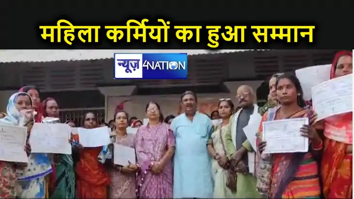 Women's Day पर कटिहार नगर निगम की महिला कर्मियों का किया गय Women's Day पर कटिहार नगर निगम की महिला कर्मियों का किया गय
