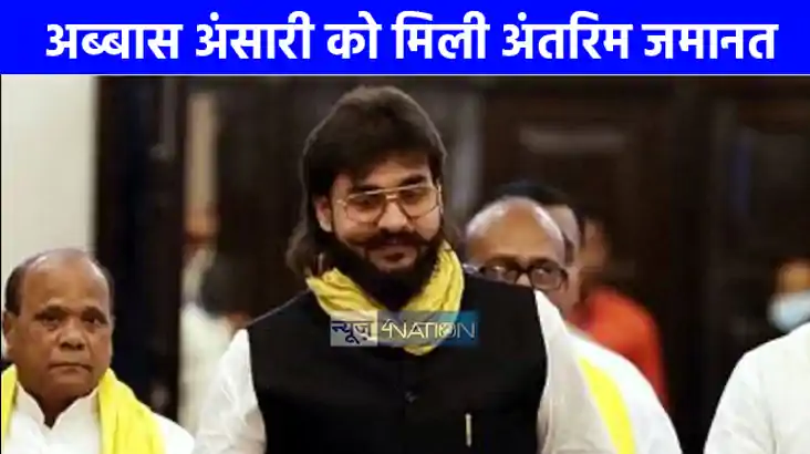 Abbas Ansari News: जेल से बाहर आने के बाद भी ये काम नहीं कर 