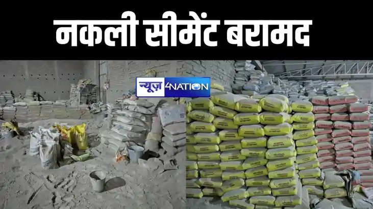 वैशाली पुलिस की बड़ी कार्रवाई, नकली सीमेंट फैक्ट्री का किया 