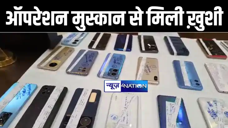 पूर्णिया में ऑपरेशन मुस्कान से 31 लोगों के चेहरे पर दिखी ख़ुश