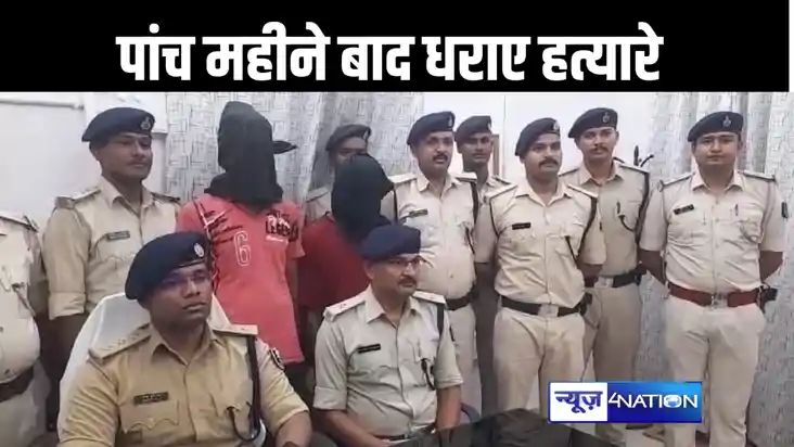 पांच महीने बाद राजस्थान से पकड़ा गया हत्यारा, पटनासिटी के गु