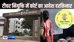 BIHAR TEACHERS NEWS - बिहार में BPSC शिक्षक बहाली में हुआ बड़ा घपला,शिक्षा विभाग ने दिया जांच का आदेश,18 माह DELED कोर्स करने वालों की भी हुई नियुक्ति..कई पकड़े गए...